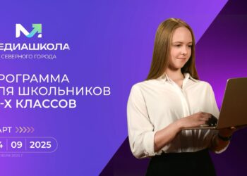 Медиашкола «Северного города» ждёт вас