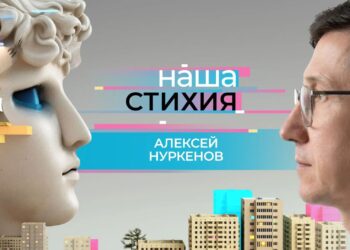 «НАША СТИХИЯ» – Алексей Нуркенов