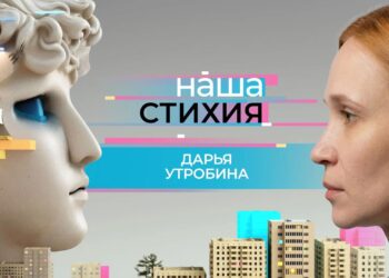 «НАША СТИХИЯ» – Дарья Утробина