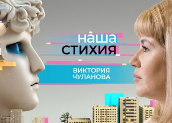 «Наша стихия» – Виктория Чуланова