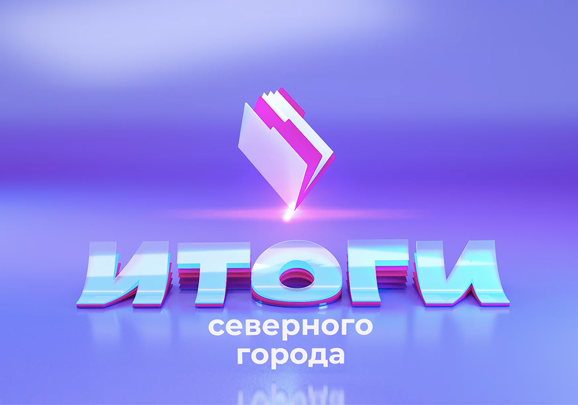 29.08.2026 «Итоги Северного города». Бизнес крепкой обжарки. Дружить – дорого? Новая формула образования