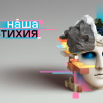За кулисами «Нашей стихии»
