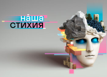 За кулисами «Нашей стихии»