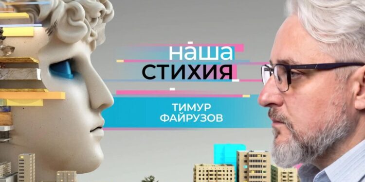 «Наша стихия» – Тимур Файрузов